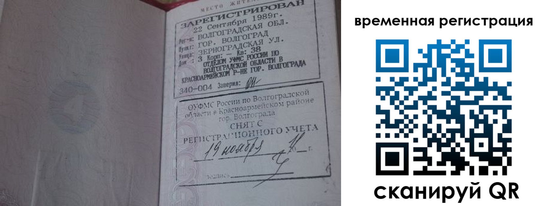 временная регистрация законно в Родниках