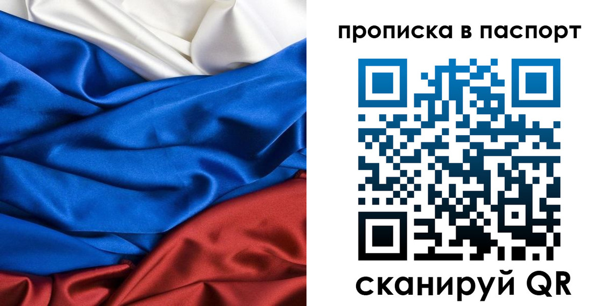 прописка в Родниках