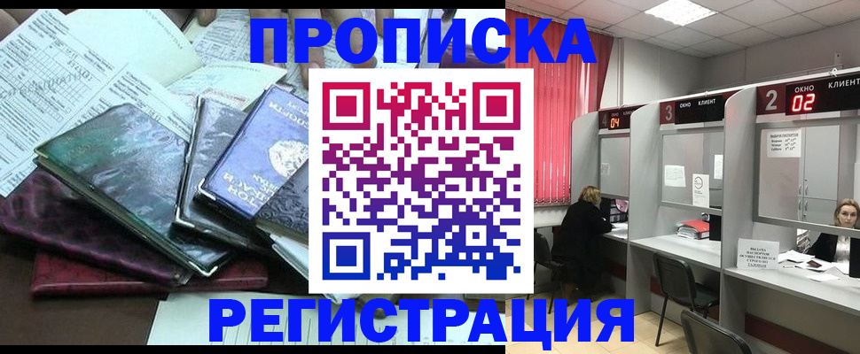 временная прописка в Родниках