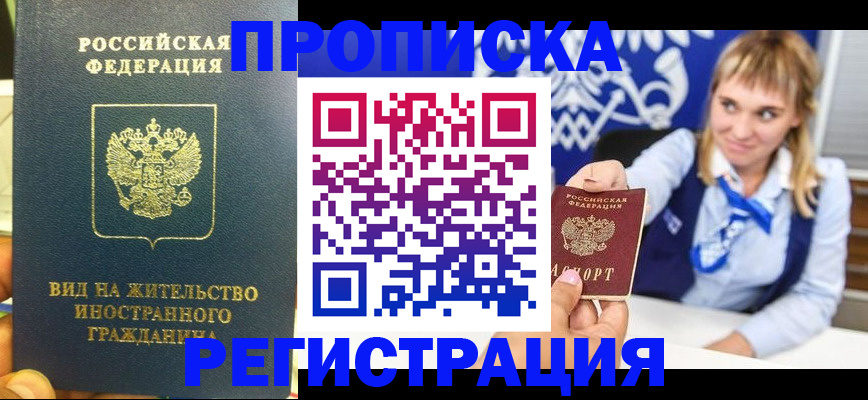 прописка для школы в Родниках