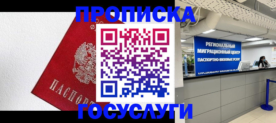 прописка 2025 в Родниках