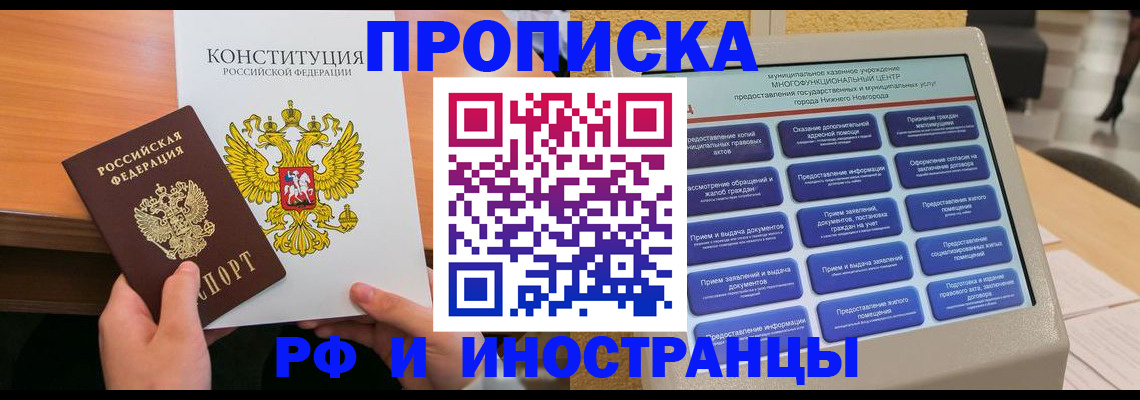временная регистрация недорого в Родниках