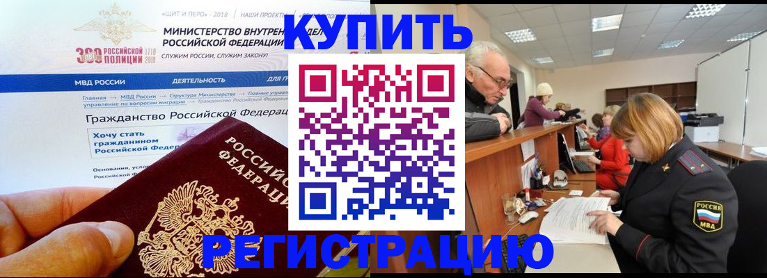 прописка гарантия в Родниках