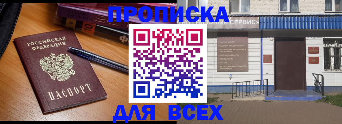 прописка для военкомата в Родниках