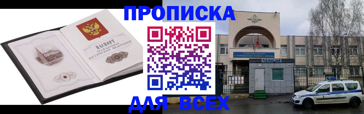 купить прописку в Родниках