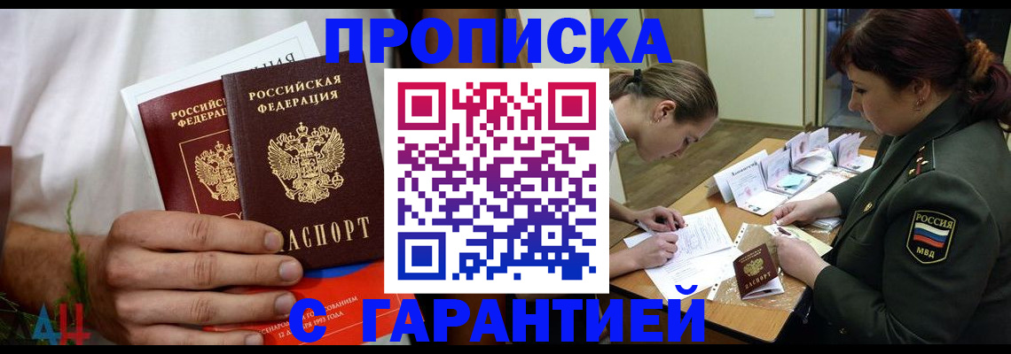 прописка паспорт в Родниках